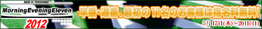 モーニングイブニングイレブン