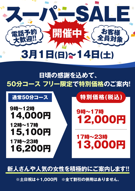 �X�[�p�[SALE�J�Ò�