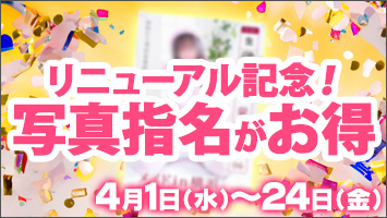 ���j���[�A���L�O�I�ʐ^�w��������