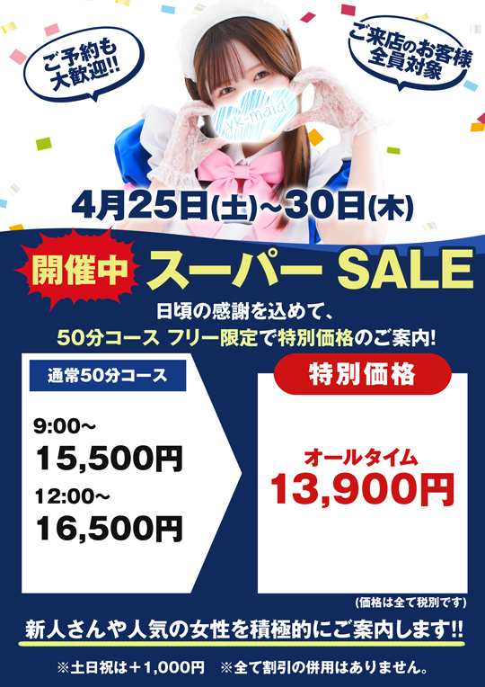 �X�[�p�[SALE�J�Ò�