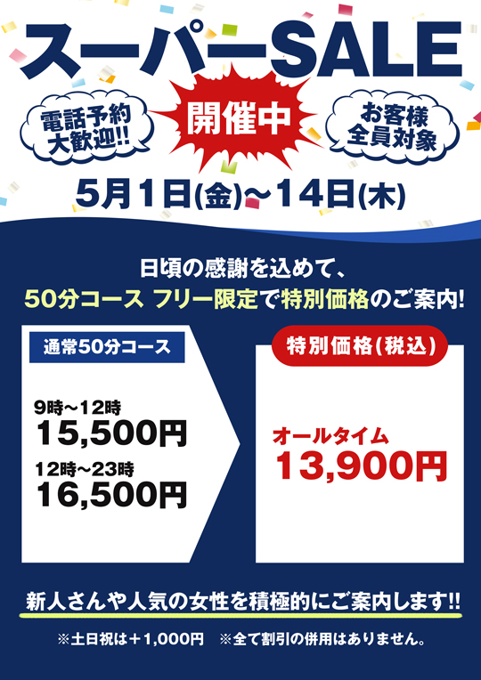 �X�[�p�[SALE�J�Ò�