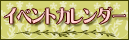�C�x���g�J�����_�[��
