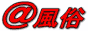 @風俗ロゴ