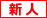 �ݐЕ\�^�C�v�F�V�l�I��