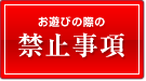 �֎~�����o�i�[