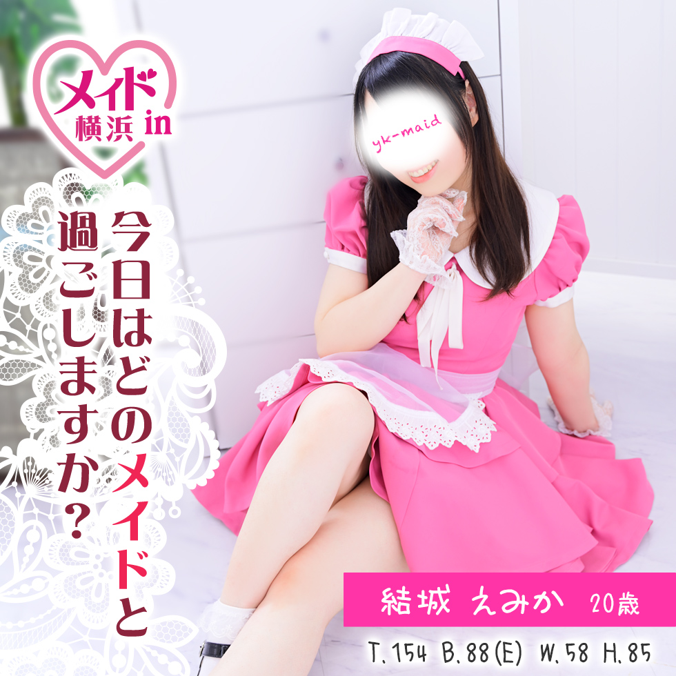 メイドin横浜（横浜ハレ系）｜コスプレ風俗